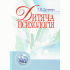 Дитяча психологія. Дуткевич Т.В.
